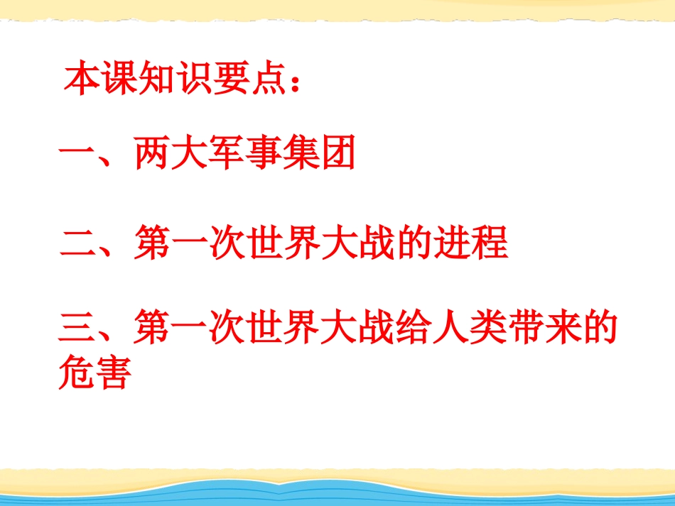 《第一次世界大战的进程及结果》急剧动荡的现代世界PPT课件_第2页