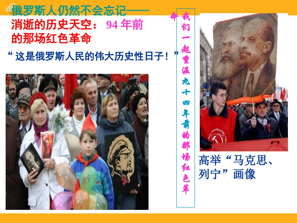 《列宁领导的社会主义XXX与建设》急剧动荡的现代世界PPT课件_第2页