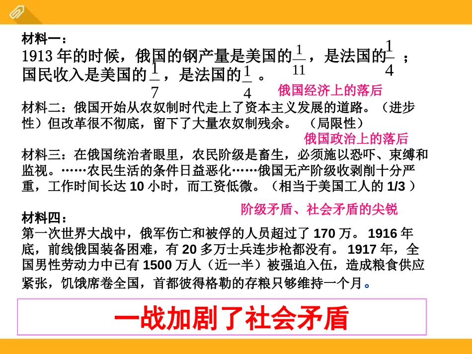 《列宁领导的社会主义XXX与建设》急剧动荡的现代世界PPT课件_第3页