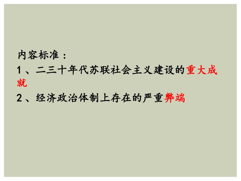 《斯大林时期苏联的社会主义建设》急剧动荡的现代世界PPT课件_第2页