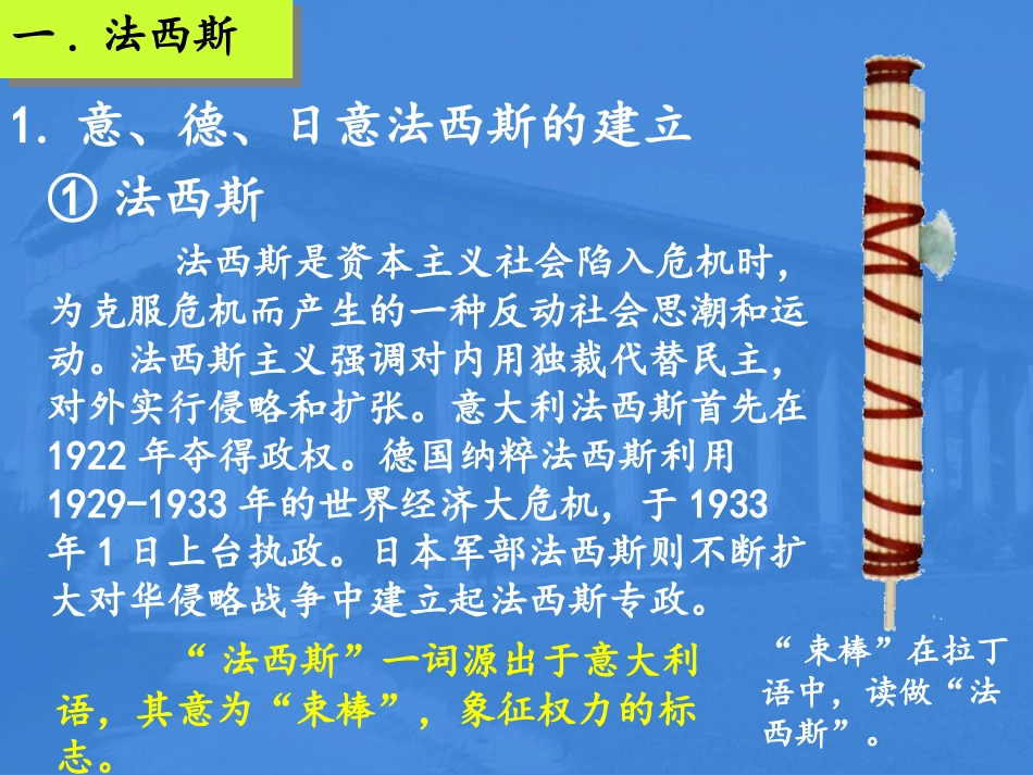 《第二次世界大战的爆发》急剧动荡的现代世界PPT课件_第3页