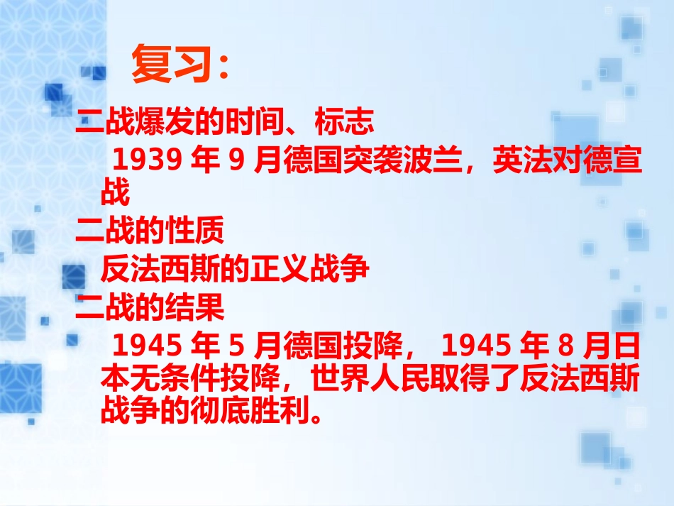 《主要资本主义国家的发展变化》多元发展的当代世界PPT课件_第2页