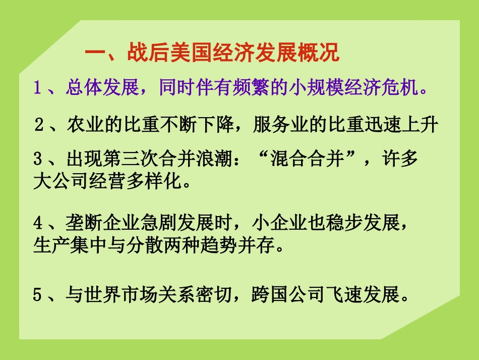 《主要资本主义国家的发展变化》多元发展的当代世界PPT课件_第2页