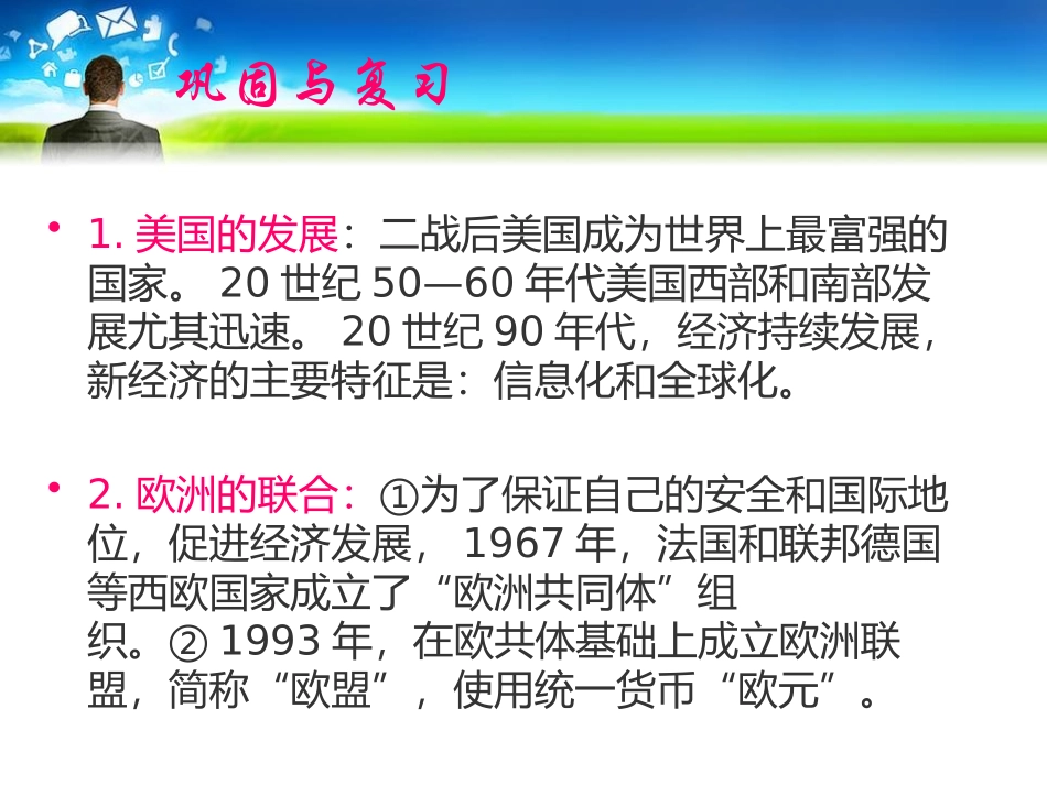 《社会主义国家的改革与演变》多元发展的当代世界PPT课件_第2页