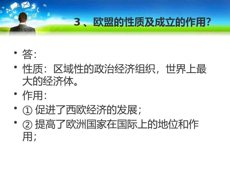 《社会主义国家的改革与演变》多元发展的当代世界PPT课件_第3页