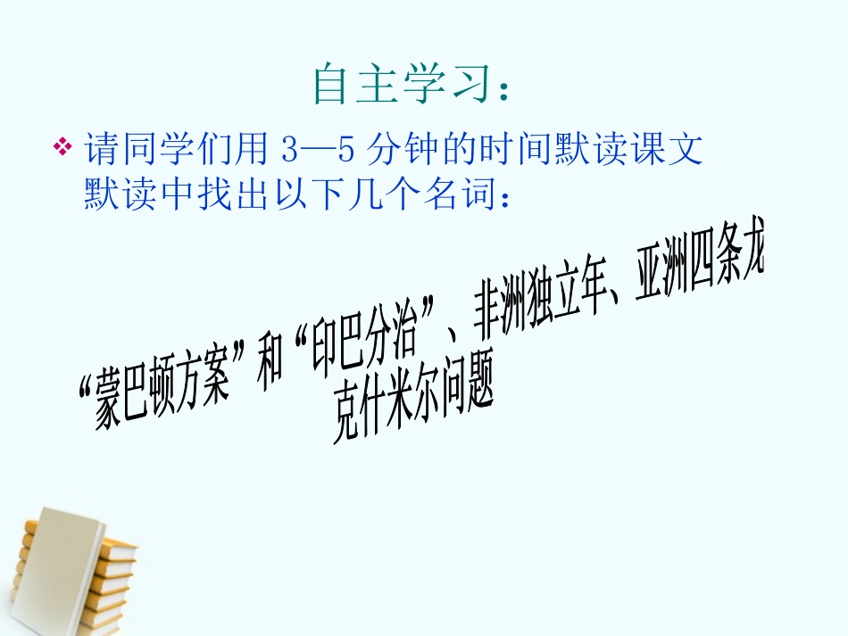 《亚非拉国家的独立和振兴》多元发展的当代世界PPT课件_第3页