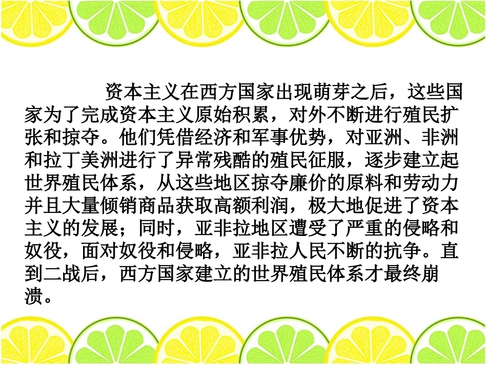 《亚非拉国家的独立和振兴》多元发展的当代世界PPT课件_第2页