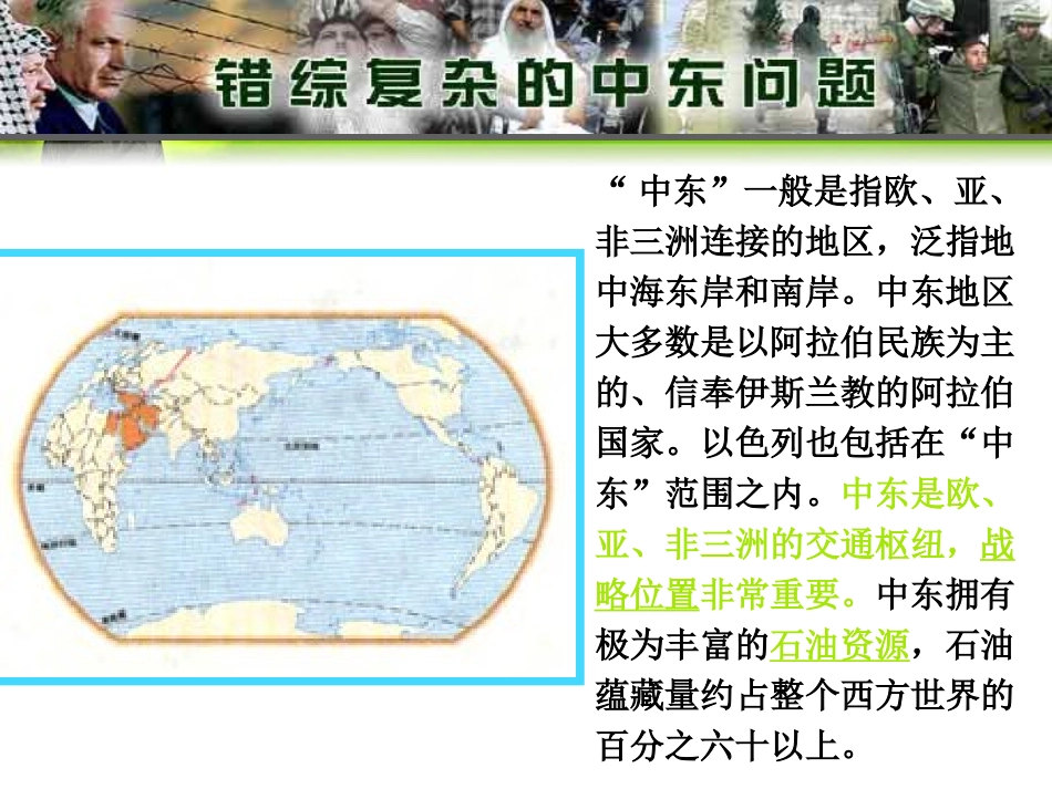 《中东战争》多元发展的当代世界PPT课件[华师大版九年级历史]_第3页