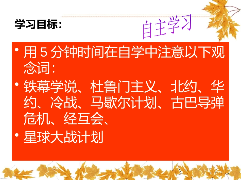 《美苏冷战》多元发展的当代世界PPT课件[华师大版九年级历史]_第3页