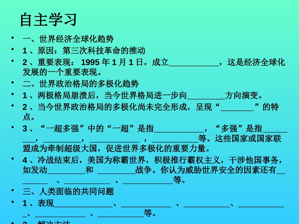 《全球化与多极化的趋势》多元发展的当代世界PPT课件_第2页