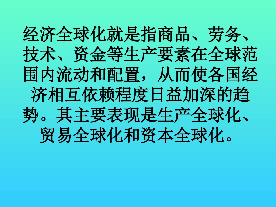 《全球化与多极化的趋势》多元发展的当代世界PPT课件_第3页