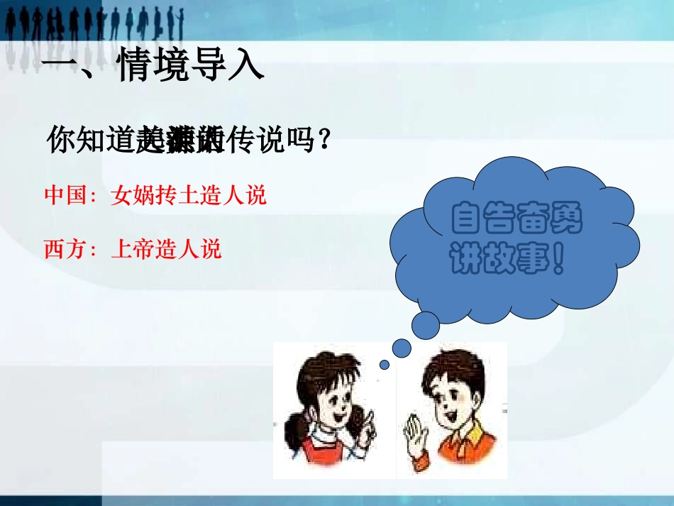 《远古人类的足迹》史前时代PPT课件[岳麓版七年级历史上册]_第3页