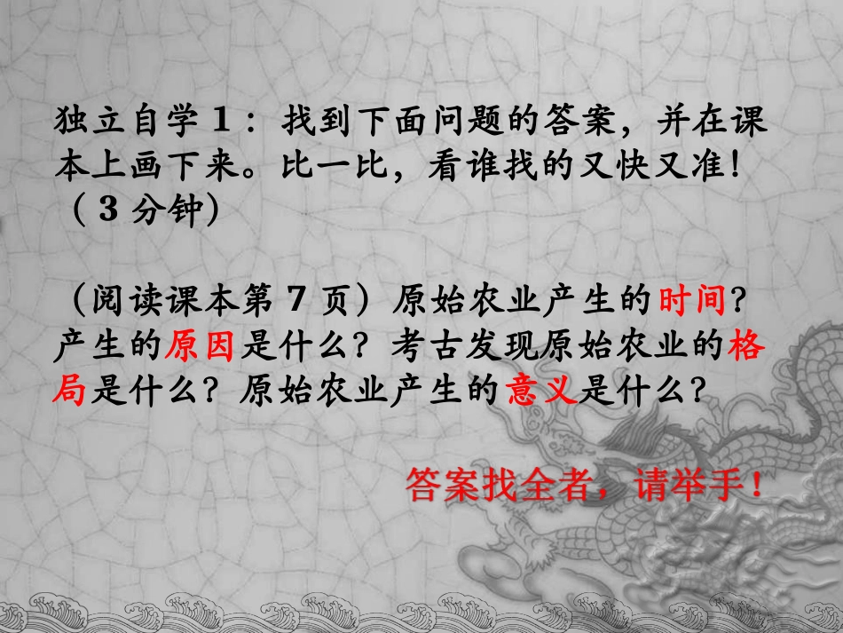 《原始农业与村落生活》史前时代PPT课件[岳麓版七年级历史]_第2页