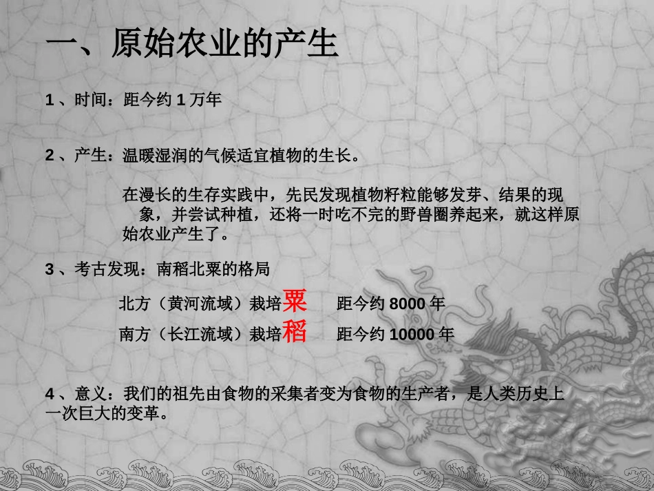 《原始农业与村落生活》史前时代PPT课件[岳麓版七年级历史]_第3页