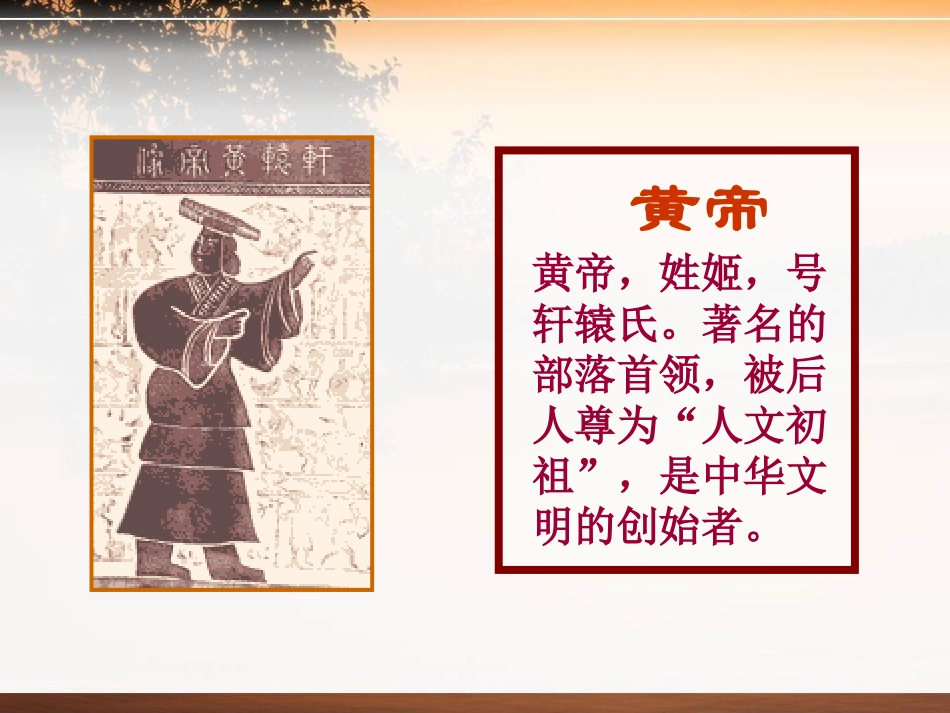《传说时代》史前时代PPT课件[岳麓版七年级历史上册]_第3页