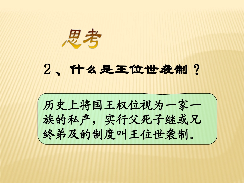 《夏与商的政治统治》早期国家PPT课件[岳麓版七年级历史]_第3页