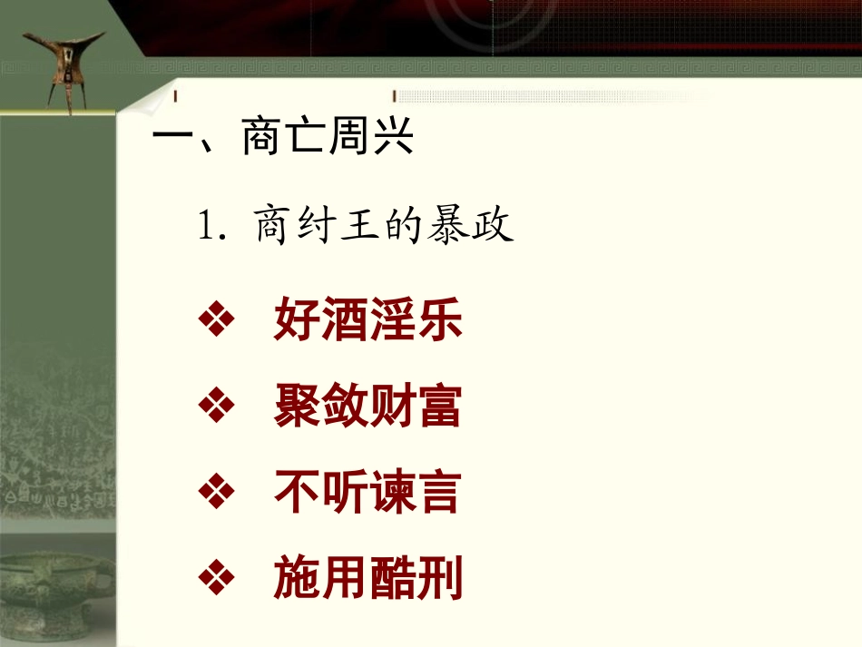 《西周的封邦建国》早期国家PPT课件[岳麓版七年级历史上册]_第2页