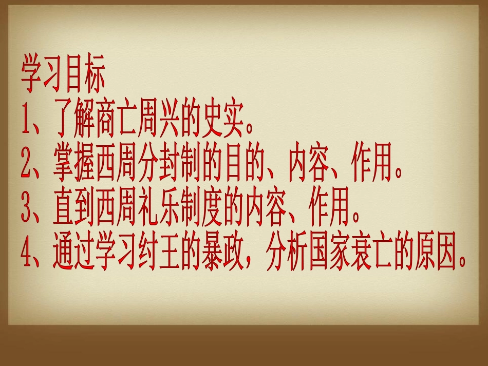 《西周的封邦建国》早期国家PPT课件[岳麓版七年级历史上册]_第2页