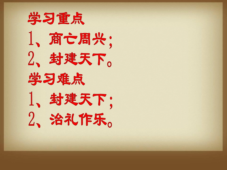 《西周的封邦建国》早期国家PPT课件[岳麓版七年级历史上册]_第3页