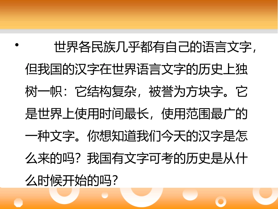 《甲骨文与青铜器》早期国家PPT课件[岳麓版七年级历史上册]_第2页