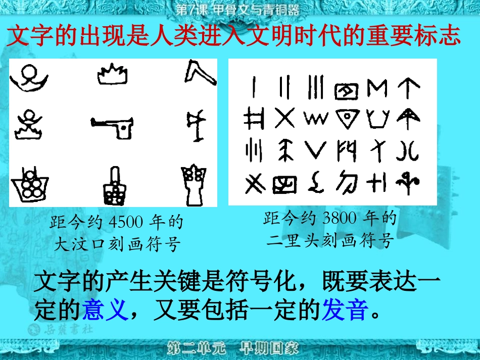 《甲骨文与青铜器》早期国家PPT课件[岳麓版七年级历史上册]_第2页