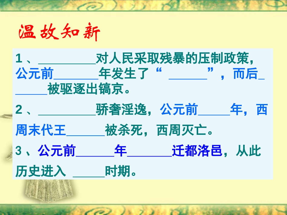 《甲骨文与青铜器》早期国家PPT课件[岳麓版七年级历史上册]_第2页