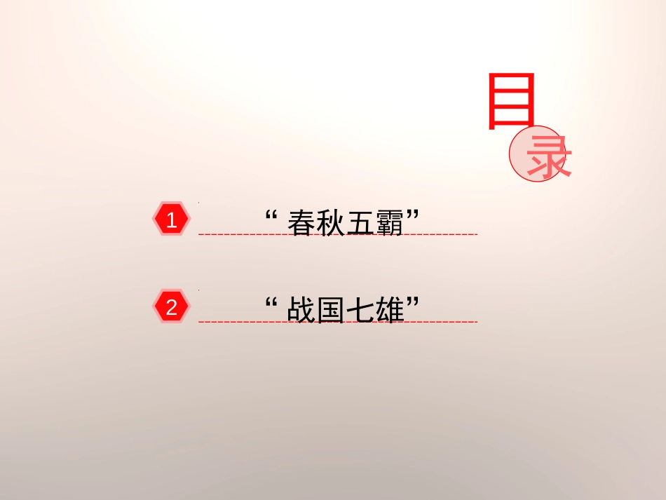 《大国争霸》春秋战国时期的社会变革PPT课件[岳麓版七年级历史]_第3页