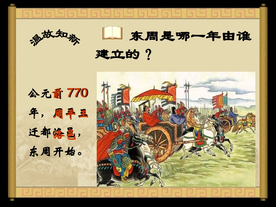 《大国争霸》春秋战国时期的社会变革PPT课件[岳麓版七年级历史]_第2页
