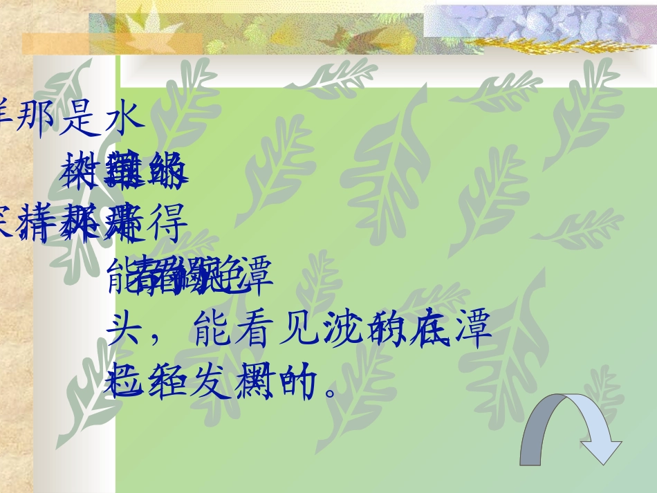 《珍珠泉》PPT课件[部编版三年级语文下册]_第2页