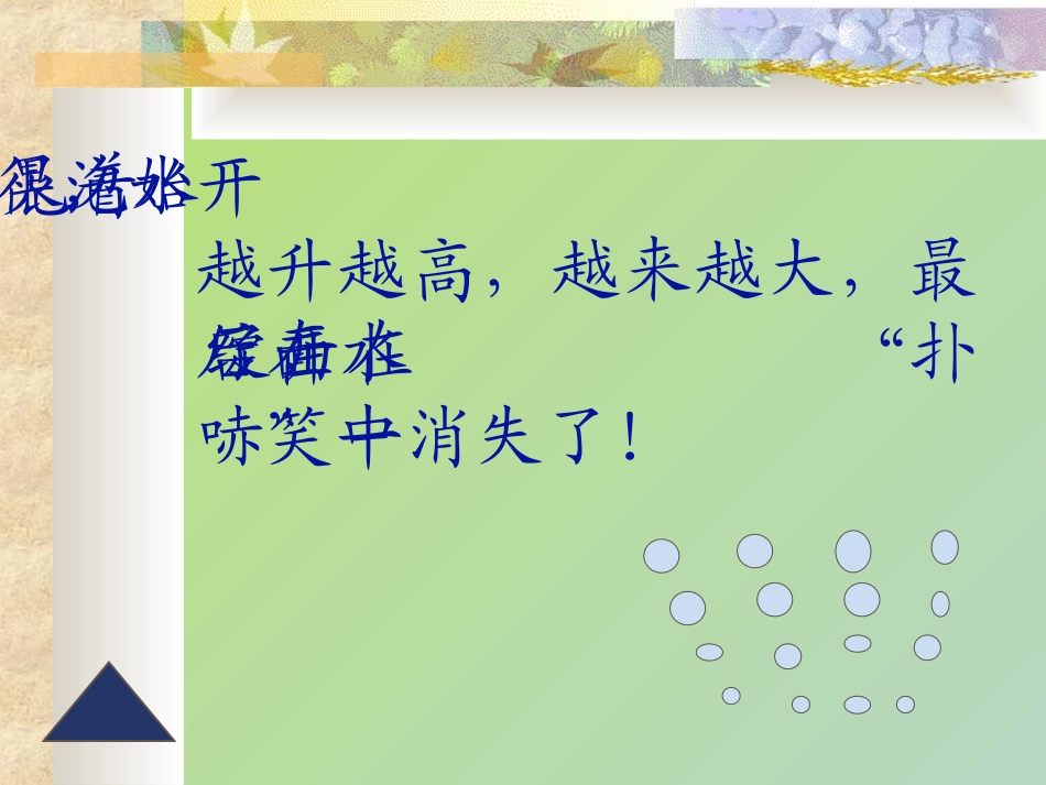 《珍珠泉》PPT课件[部编版三年级语文下册]_第3页