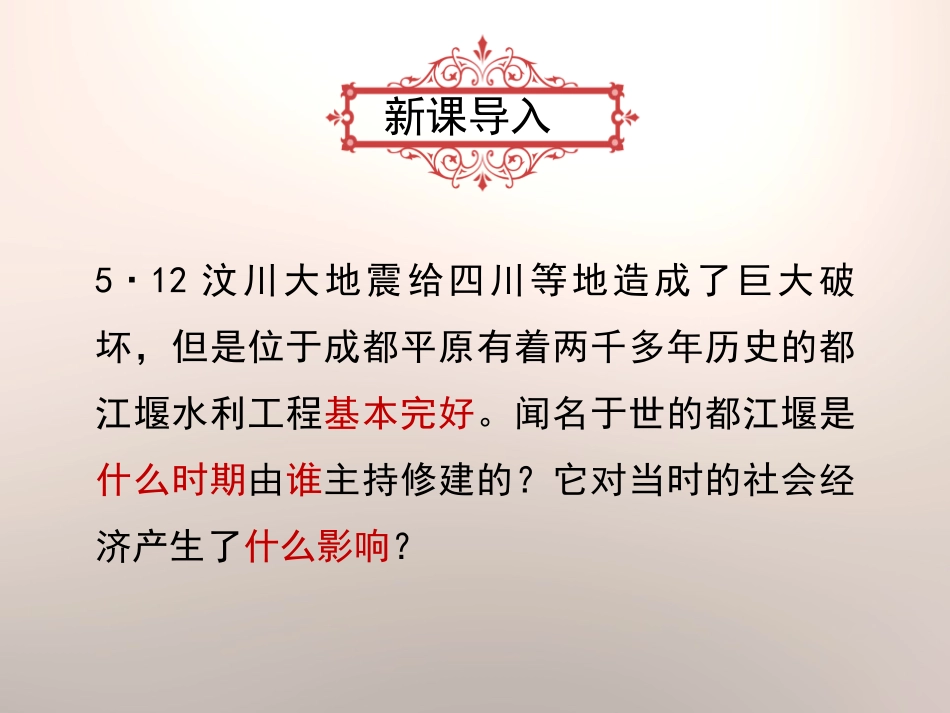 《社会经济的变动》春秋战国时期的社会变革PPT课件_第2页