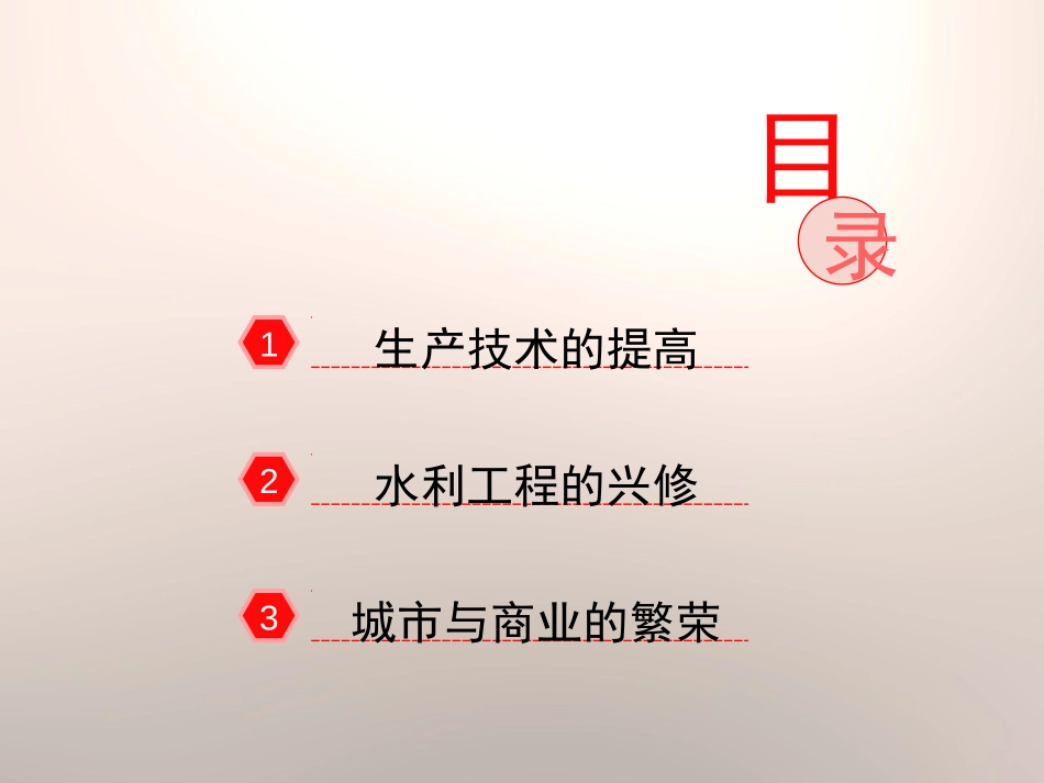 《社会经济的变动》春秋战国时期的社会变革PPT课件_第3页