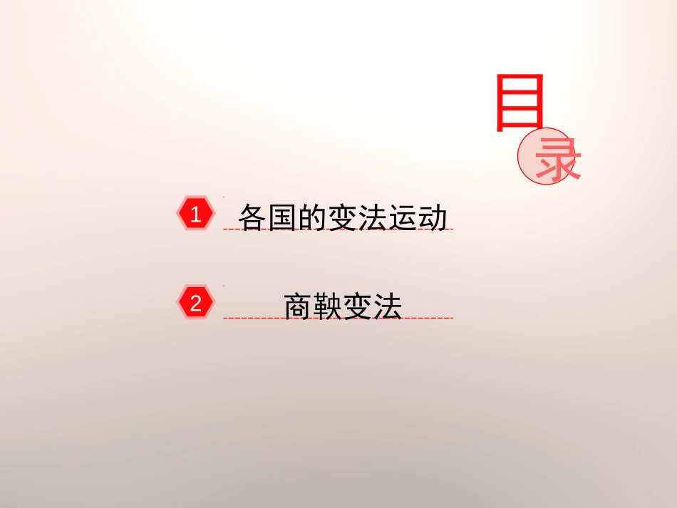 《变法时代》春秋战国时期的社会变革PPT课件[岳麓版七年级历史]_第2页