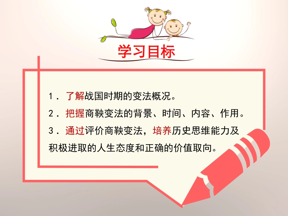 《变法时代》春秋战国时期的社会变革PPT课件[岳麓版七年级历史]_第3页