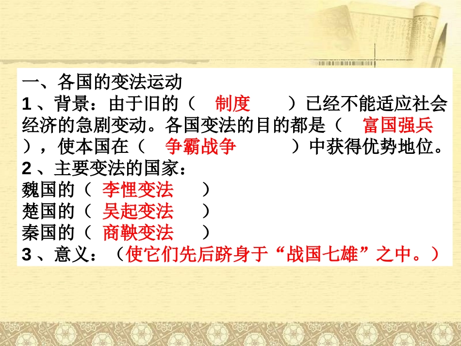《变法时代》春秋战国时期的社会变革PPT课件[岳麓版七年级历史]_第3页