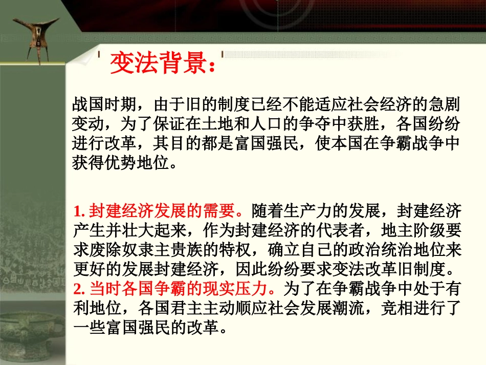 《变法时代》春秋战国时期的社会变革PPT课件[岳麓版七年级历史]_第2页