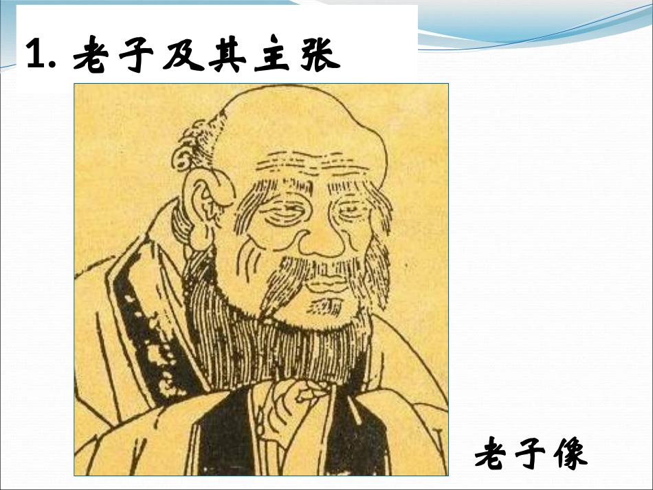 《百家争鸣》春秋战国时期的社会变革PPT课件[岳麓版七年级历史]_第2页