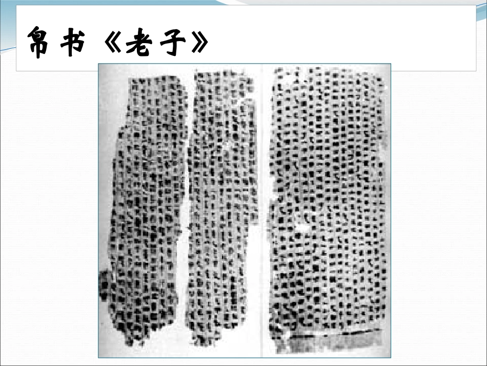 《百家争鸣》春秋战国时期的社会变革PPT课件[岳麓版七年级历史]_第3页