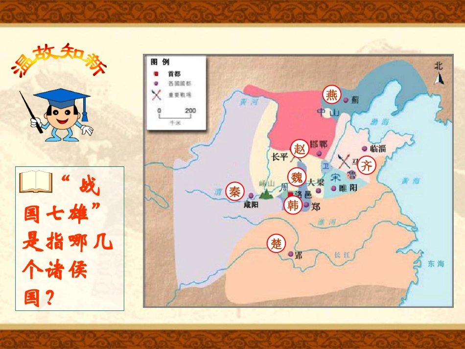 《秦朝的统一》秦汉统一王朝PPT课件[岳麓版七年级历史上册]_第2页