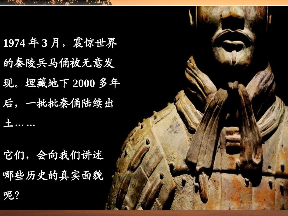 《秦朝的统一》秦汉统一王朝PPT课件[岳麓版七年级历史上册]_第2页