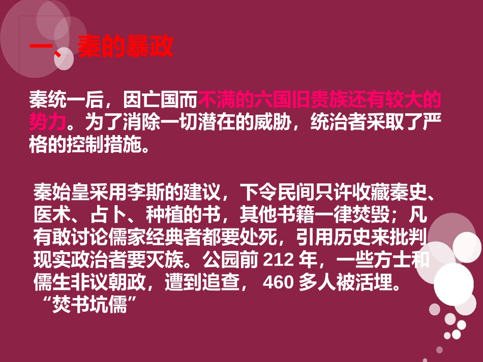 《秦朝的灭亡》秦汉统一王朝PPT课件[岳麓版七年级历史上册]_第2页