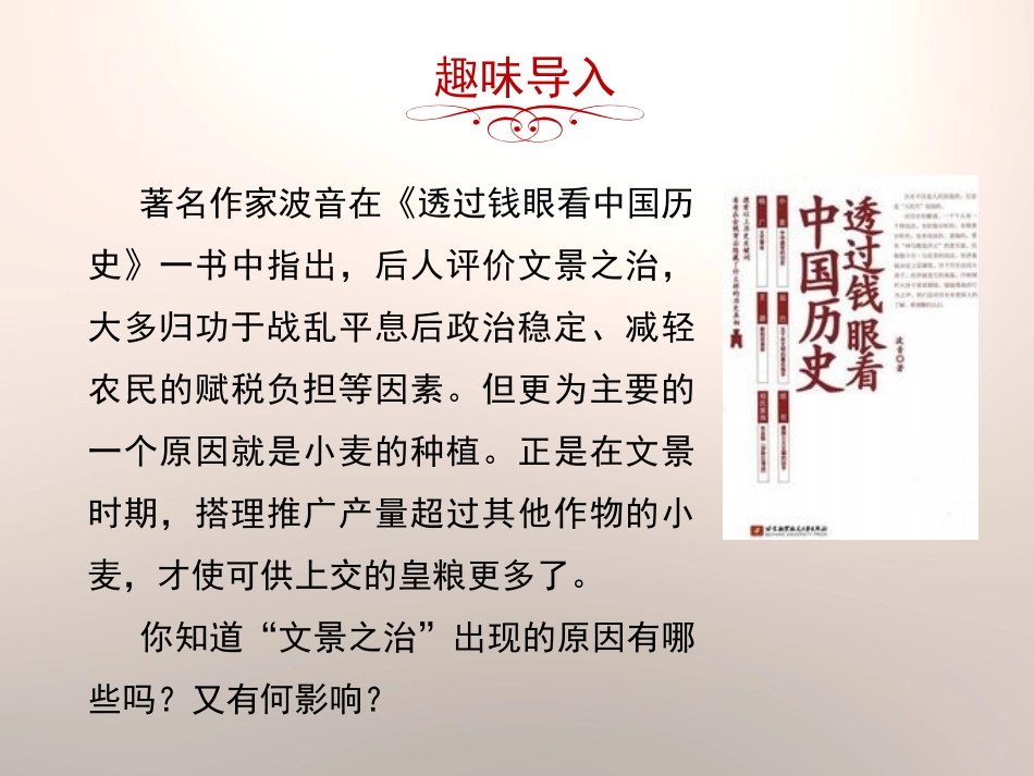 《西汉初立》秦汉统一王朝PPT课件[岳麓版七年级历史上册]_第1页
