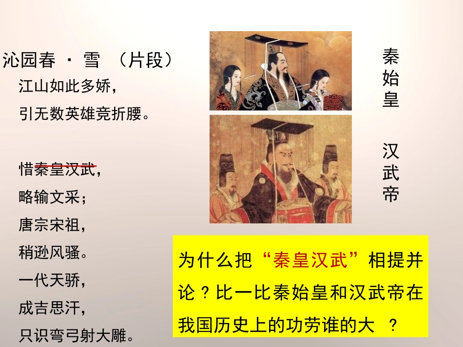 《新的大一统》秦汉统一王朝PPT课件[岳麓版七年级历史上册]_第2页