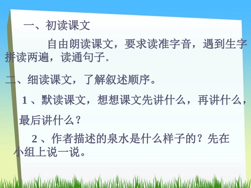 《珍珠泉》PPT课件[部编版三年级语文下册]_第2页