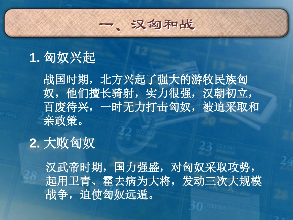 《开拓边疆与对外交流》秦汉统一王朝PPT课件[岳麓版七年级历史]_第3页