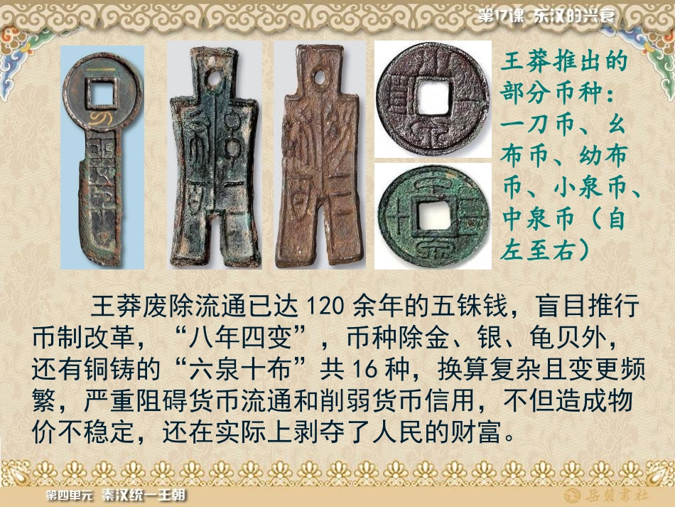 《东汉的兴衰》秦汉统一王朝PPT课件[岳麓版七年级历史上册]_第2页