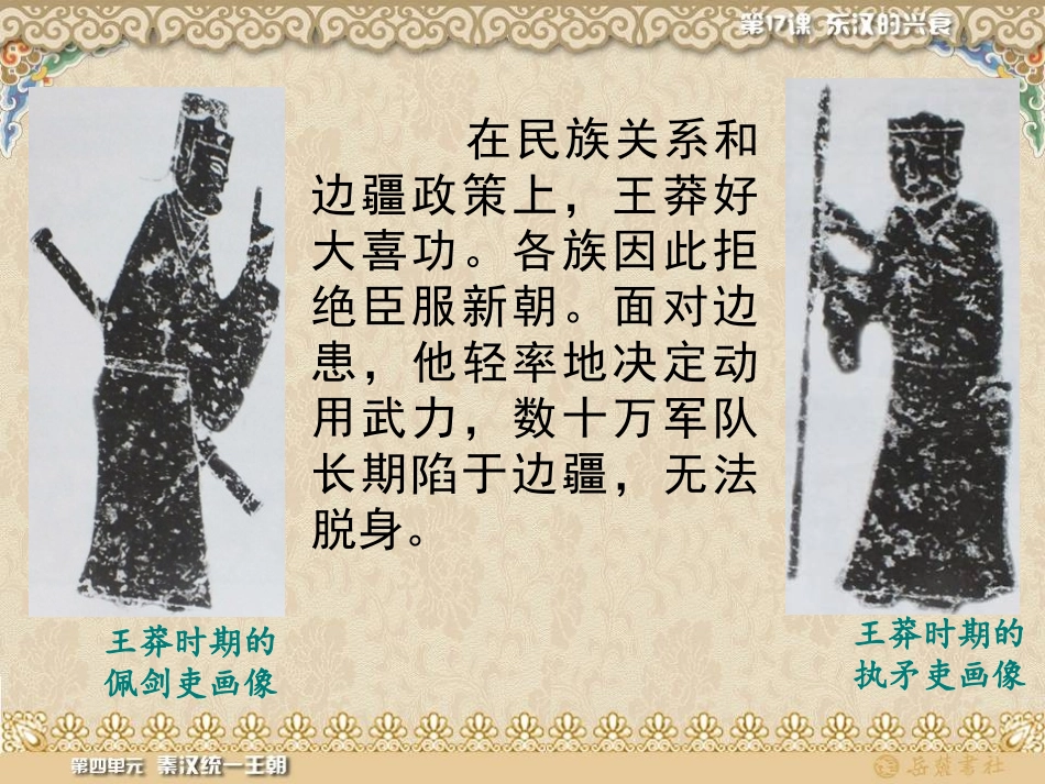 《东汉的兴衰》秦汉统一王朝PPT课件[岳麓版七年级历史上册]_第3页