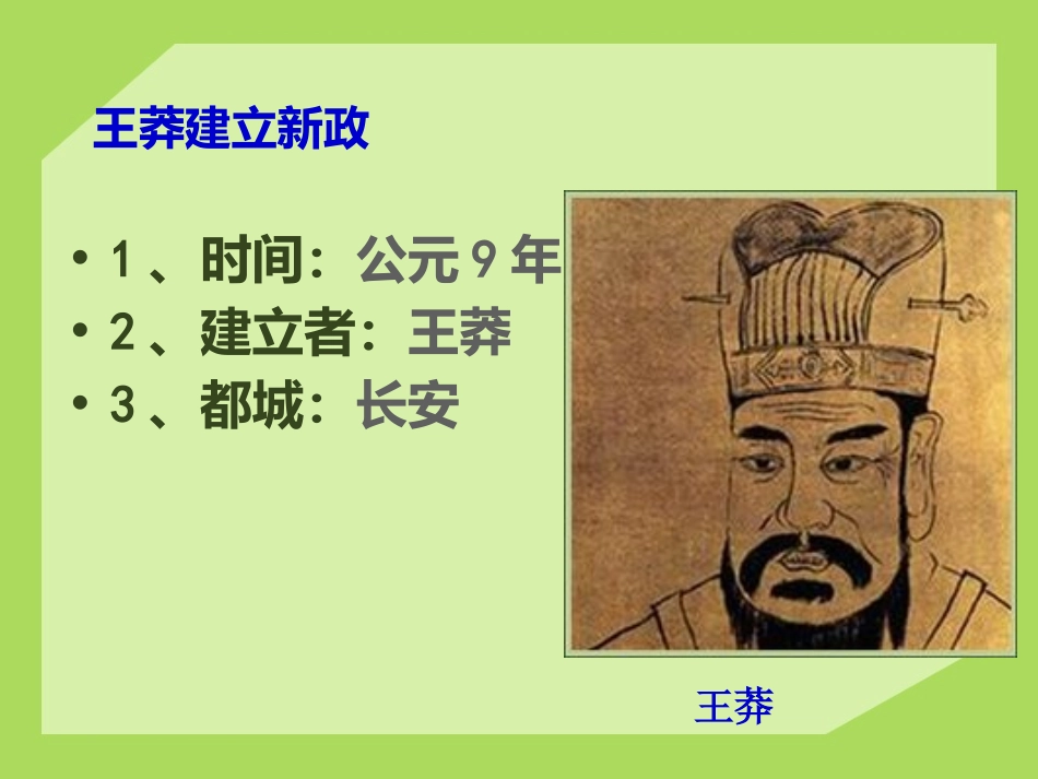 《东汉的兴衰》秦汉统一王朝PPT课件[岳麓版七年级历史上册]_第2页