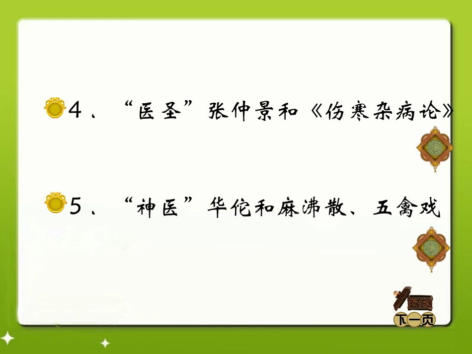 《汉代的科技与文化》秦汉统一王朝PPT课件[岳麓版七年级历史]_第3页