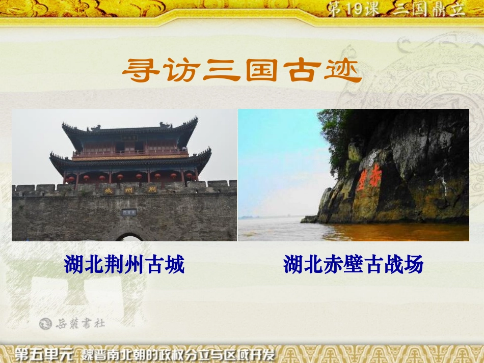 《三国鼎立》魏晋南北朝的政权分立与区域开发PPT课件_第2页